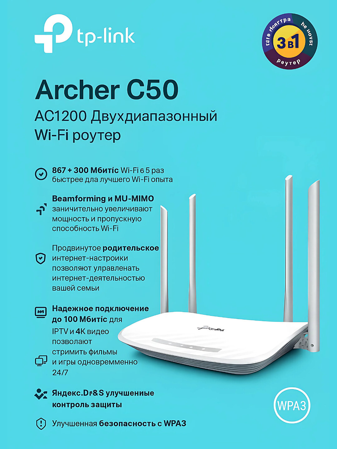 Wi-Fi роутер TP-Link Archer C50 — надежный выбор для стабильного и быстрого интернета