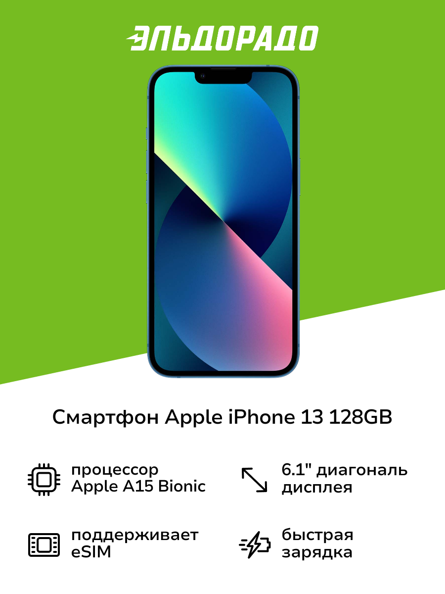 Смартфон Apple iPhone 13 128GB Blue (без RuStore)