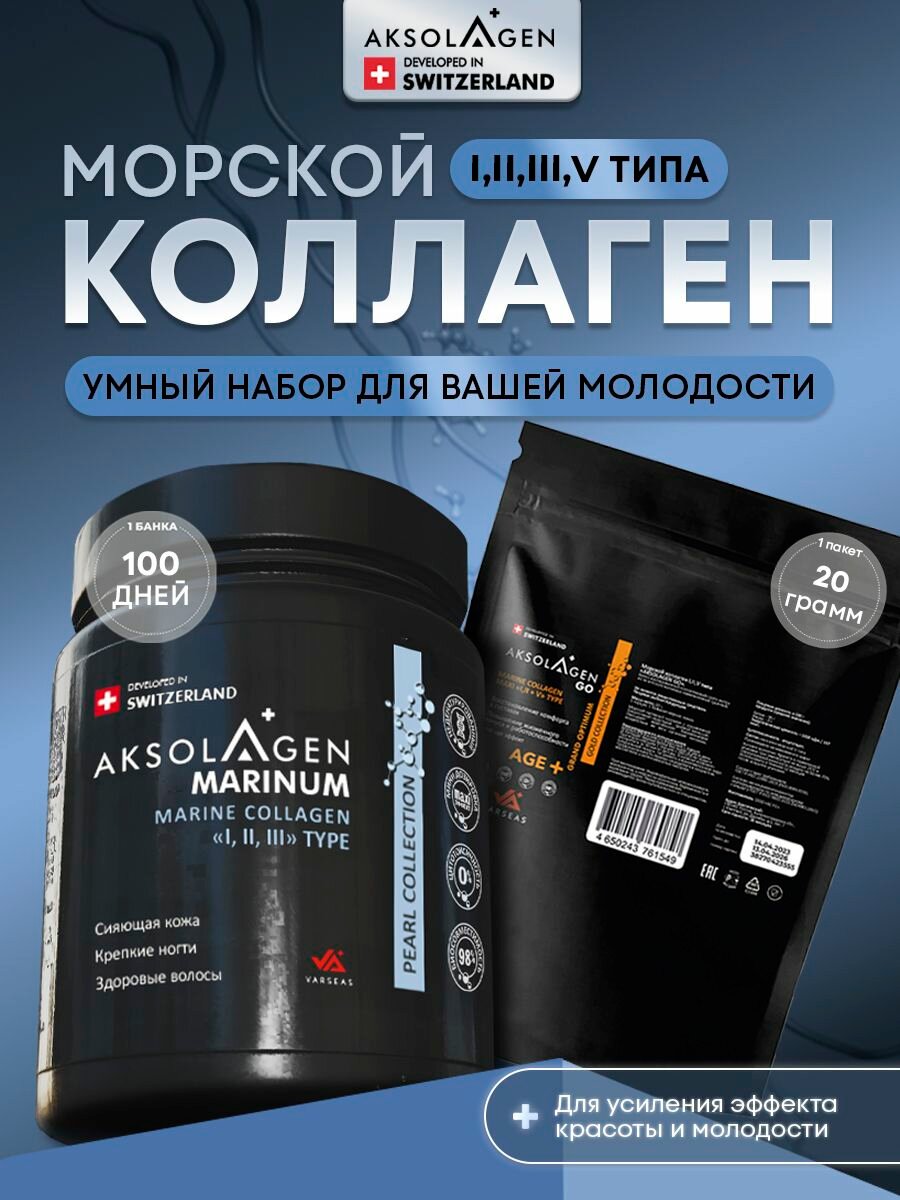 Морской неденатурированный коллаген в форме порошка бренда AKSOLAGEN 1, 2, 3 типа для красоты и здоровья волос, ногтей, кожи плюс anti-Age 50 г на 100 порций с подарком