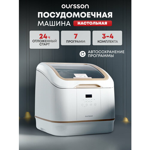 Посудомоечная машина Oursson DW4003TD/WH (Белый)