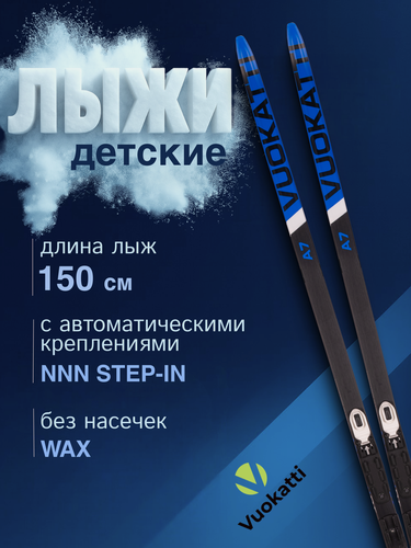 Изображение товара Беговые лыжи VUOKATTI 150 см с креплением NNN Step-in (Wax) Black Blue без палок