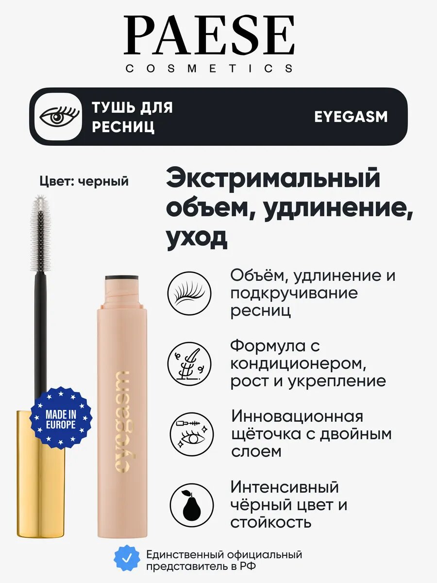 Тушь для ресниц черная