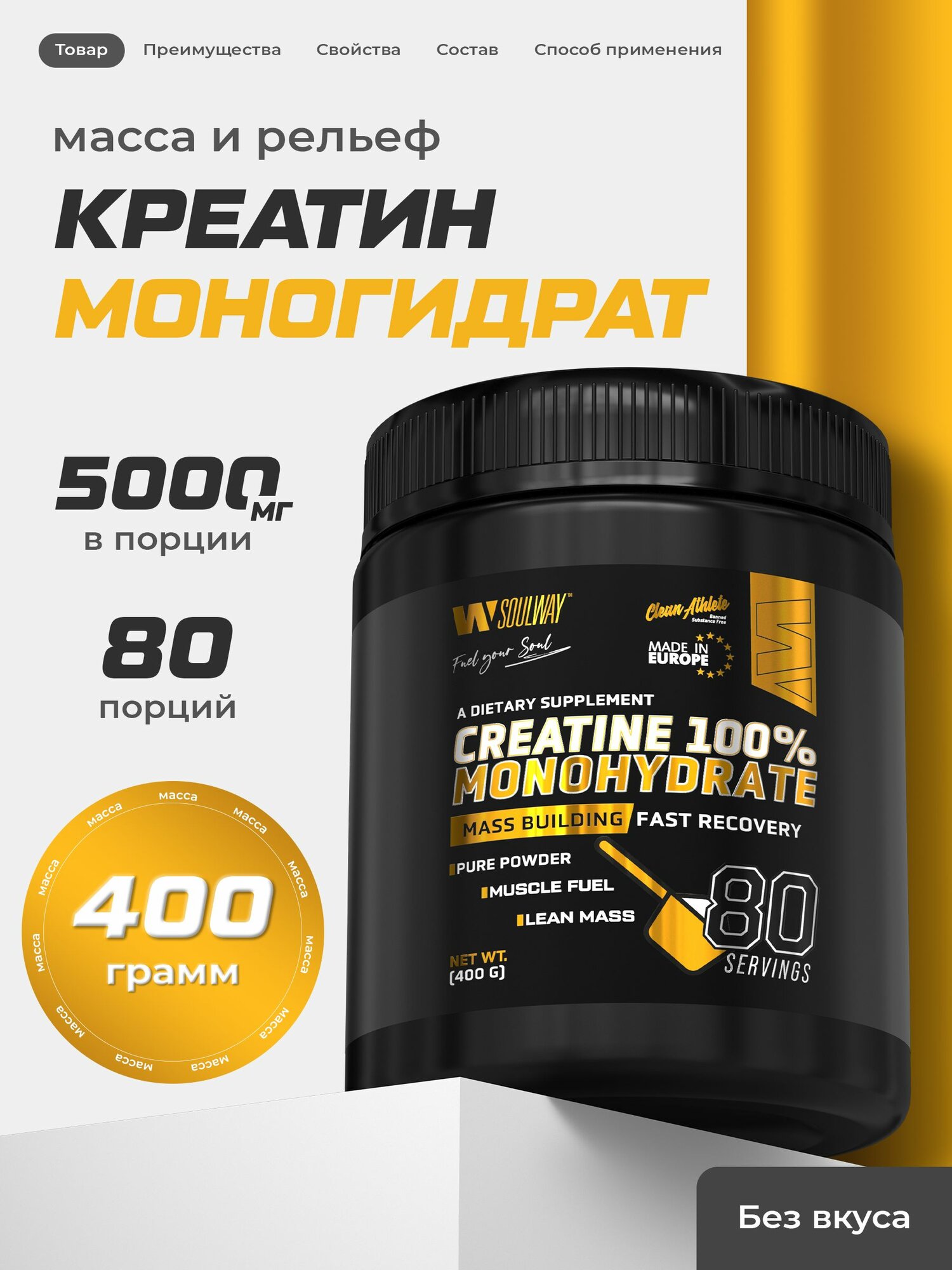 Креатин моногидрат порошок 400 г / Soul Way / 80 порций