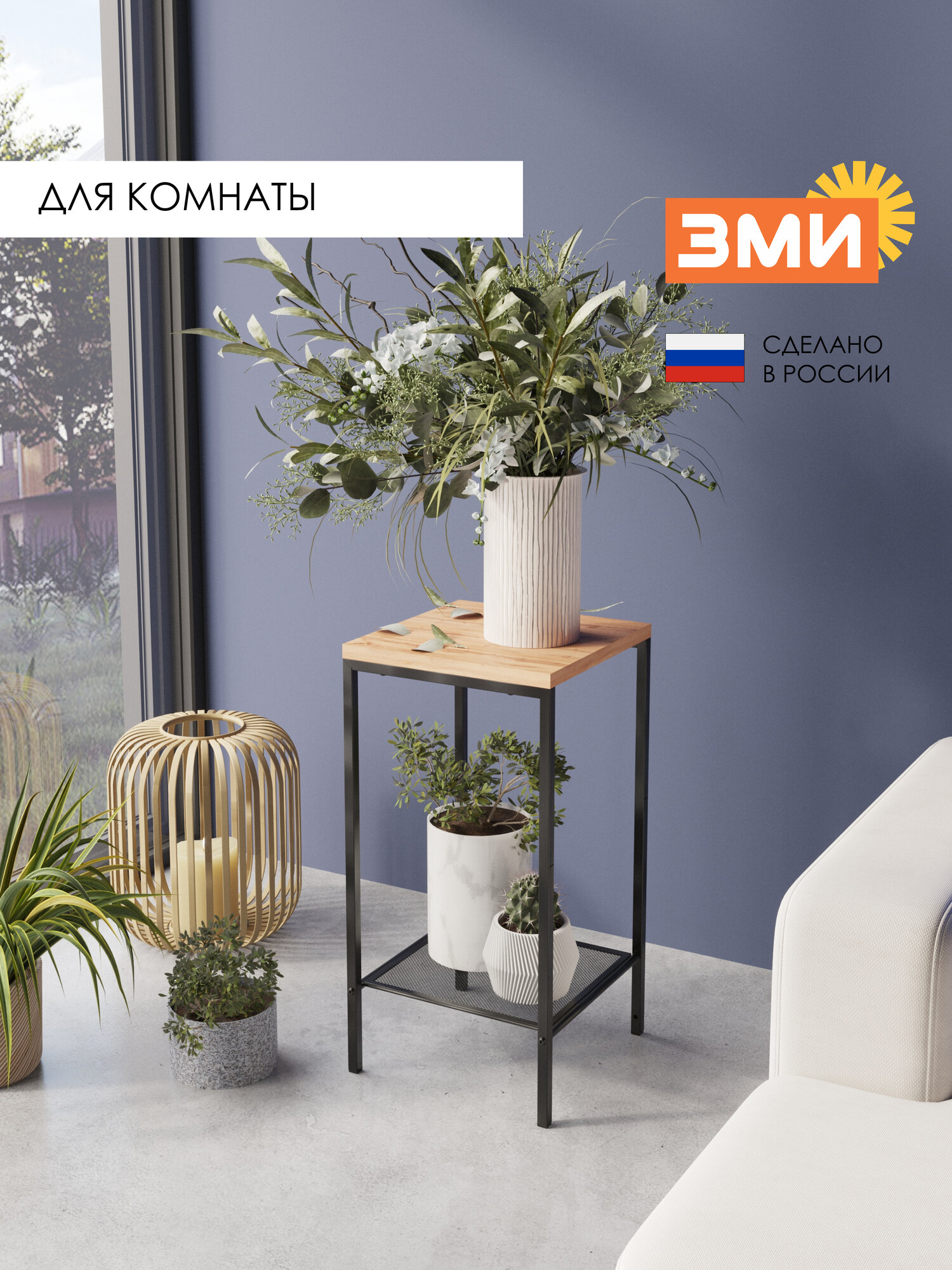 Подставка для цветов ЗМИ Парма 12Л, металлическая, стиле лофт, на 2 полки — фото 1