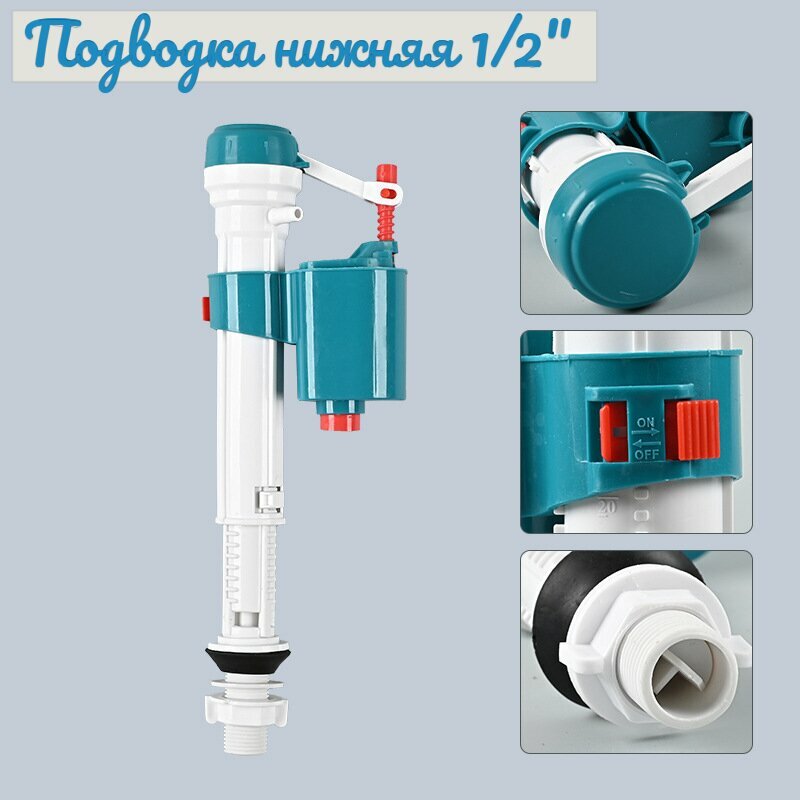 Арматура наполнительная для унитаза нижний подвод 1/2