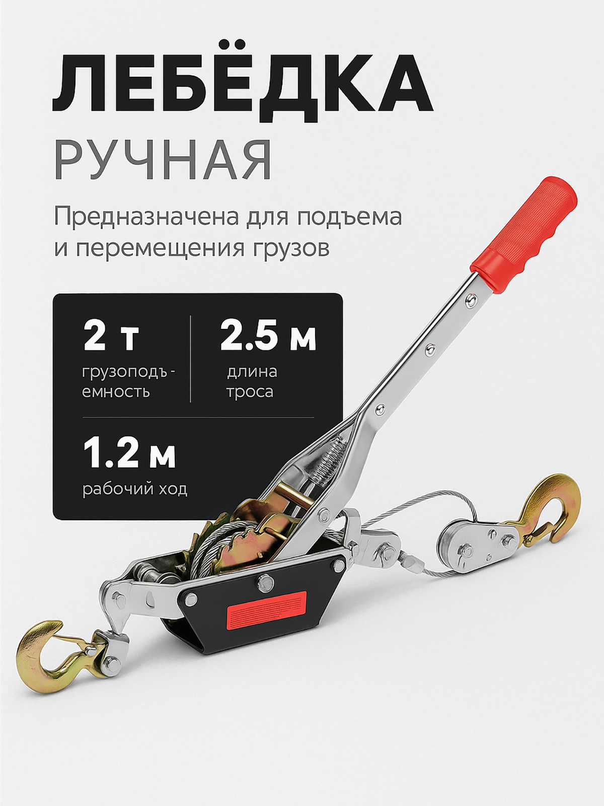 Лебедка ручная рычажная лебедка автомобильная 2 т для подъема и тяги тросовая механическая