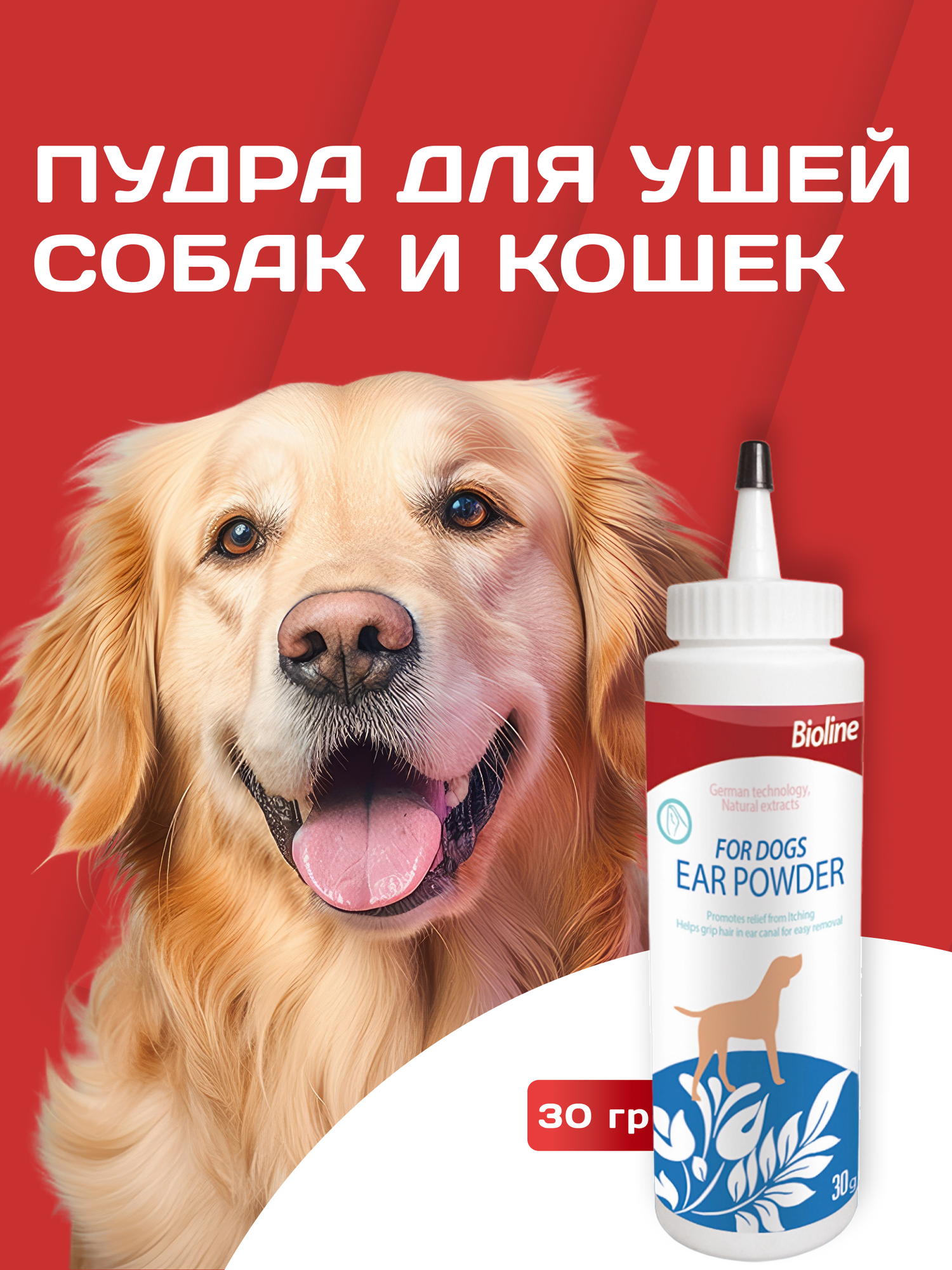 Пудра для ушей собаки и кошек Bioline незаменима при тримминге 30 гр