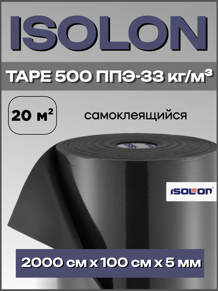 Шумоизоляция изолонтейп ISOLON Изолон TAPE5 самоклеящийся 20м² 5мм