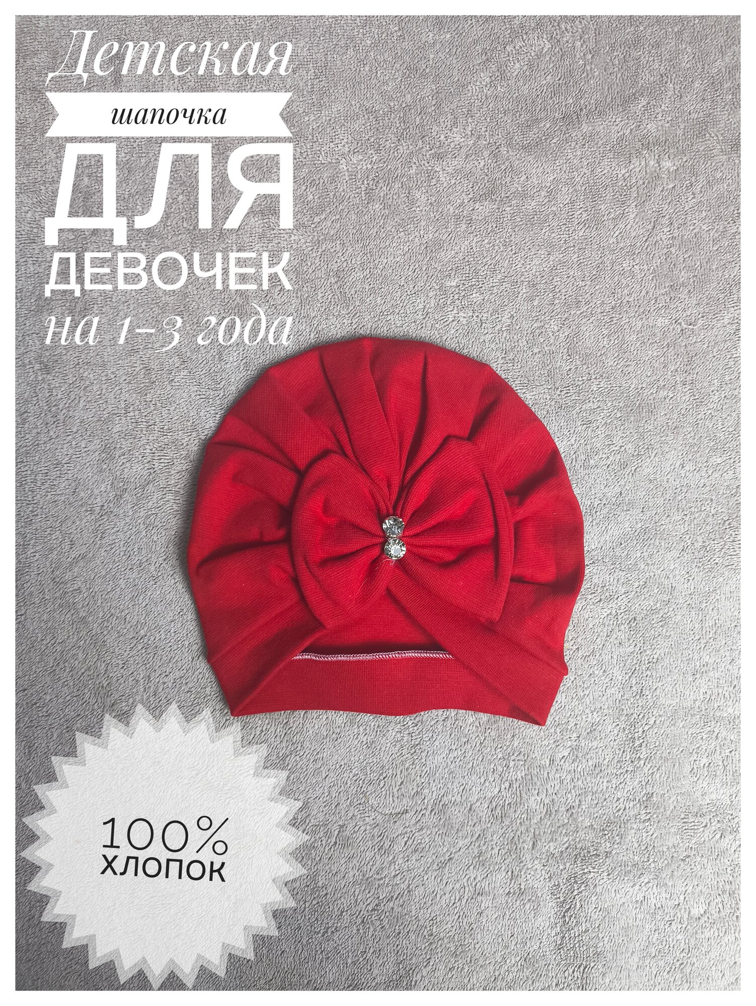 Шапка для девочек, размер 1-3, белый