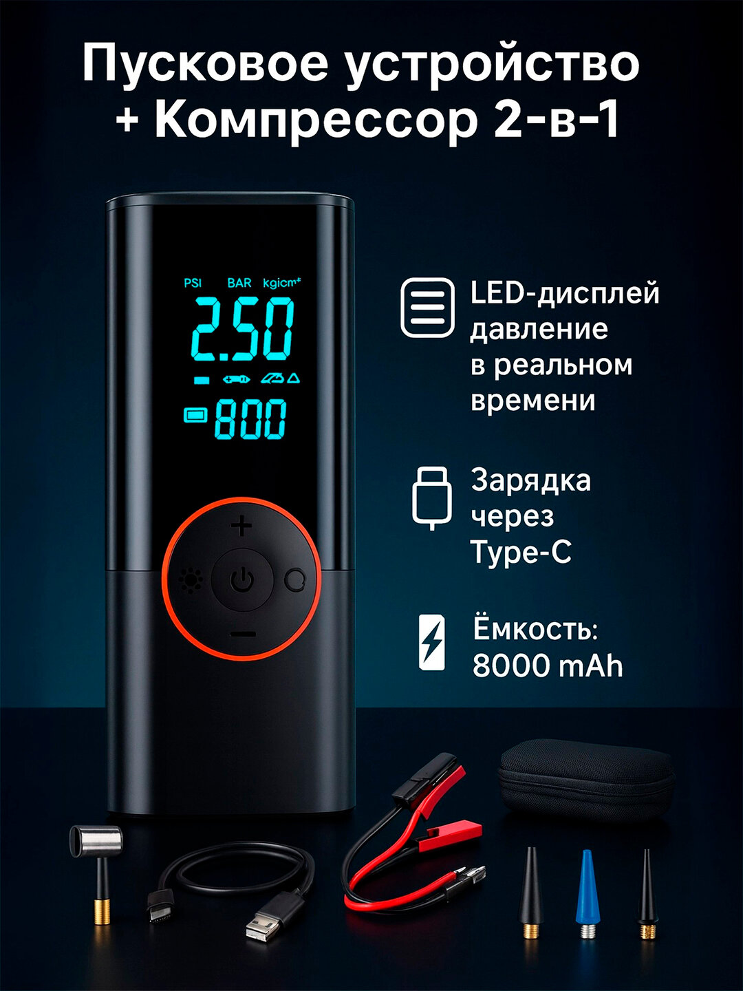 Пусковое устройство + Компрессор 2-в-1 ST-9650D, 8000 мАч, LED дисплей, Type-C, для авто и мото