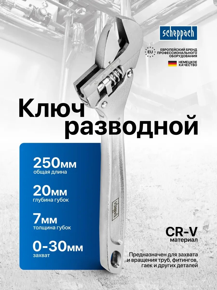 Ключ разводной  250 мм