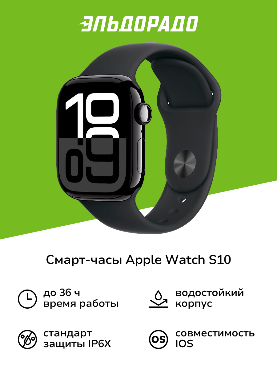Смарт-часы Apple Watch S10 46mm S/M Jet B Black SB