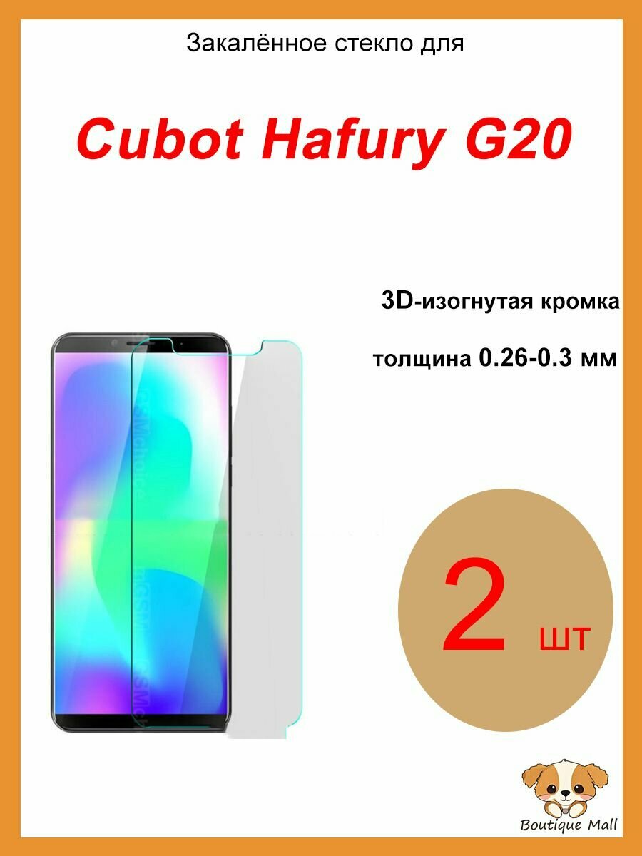Закалённое стекло для Cubot Hafury G20, Высококачественное изображение, Ультратонкая защитная пленка 0.26-0.3 мм с 3D-изогнутой кромкой, полное покрытие, устойчива к царапинам и износам