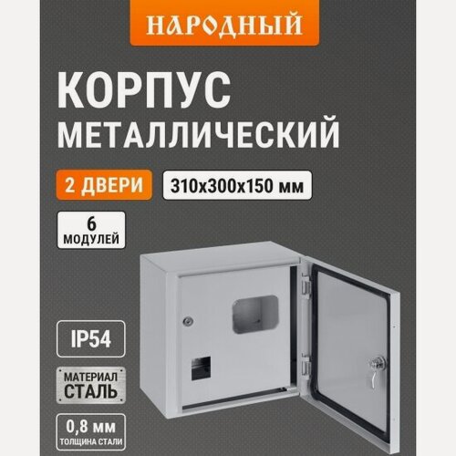 Изображение товара Корпус металлический Tdm Electric ЩУ-1ф/1-1 (2 двери) (310х300х150) IP54 Народный эконом, SQ0905-3202