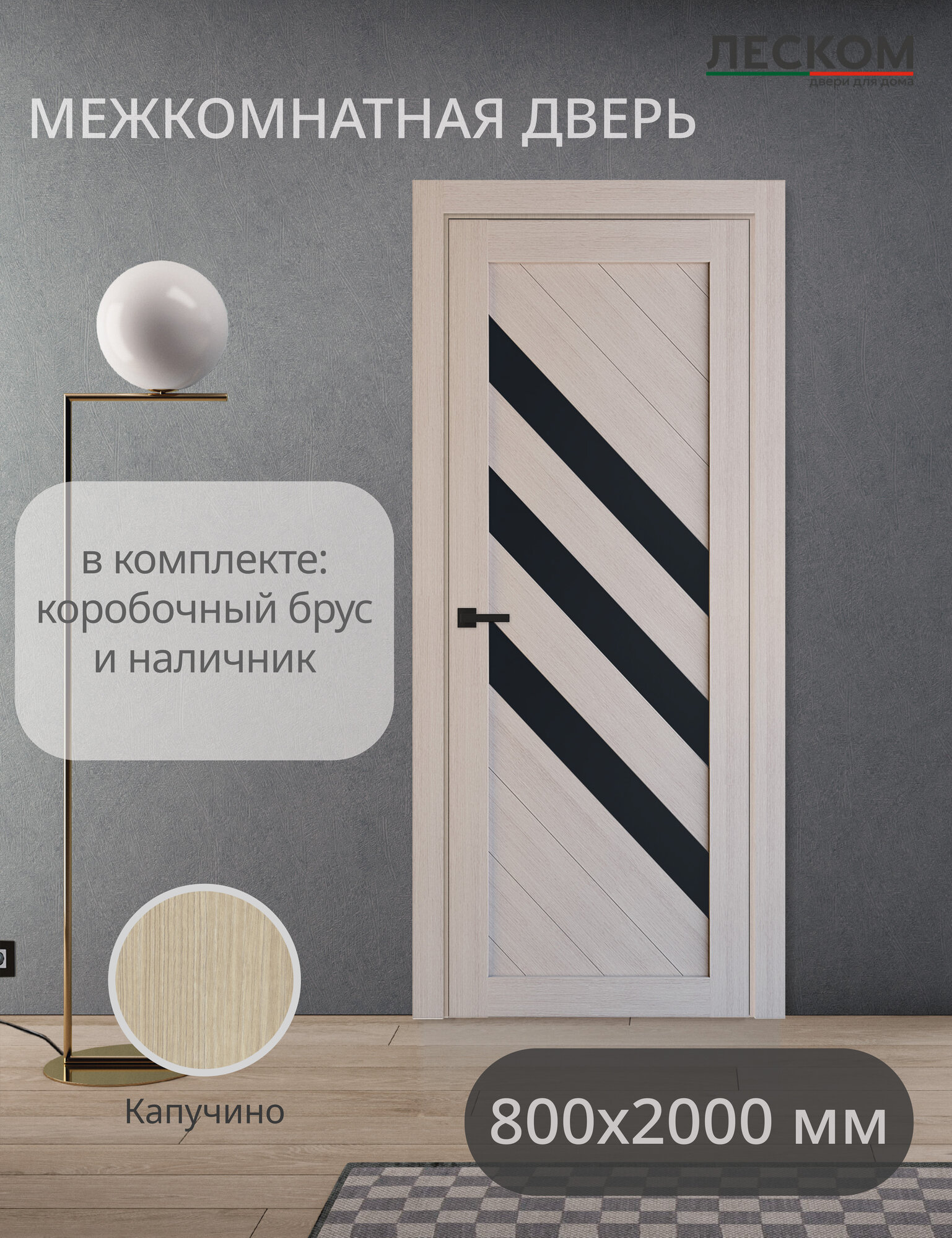 Межкомнатная дверь Леском 