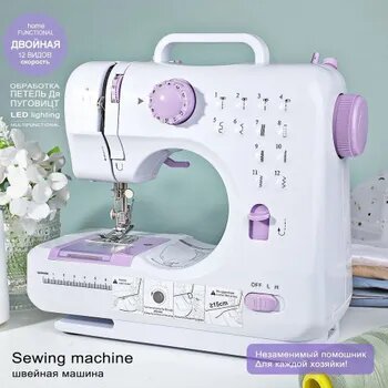 Швейная машина