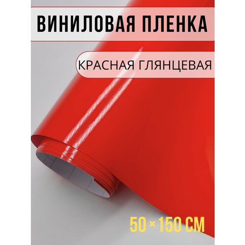 Глянцевая самоклеющаяся виниловая пленка на авто Автовинил 592₽