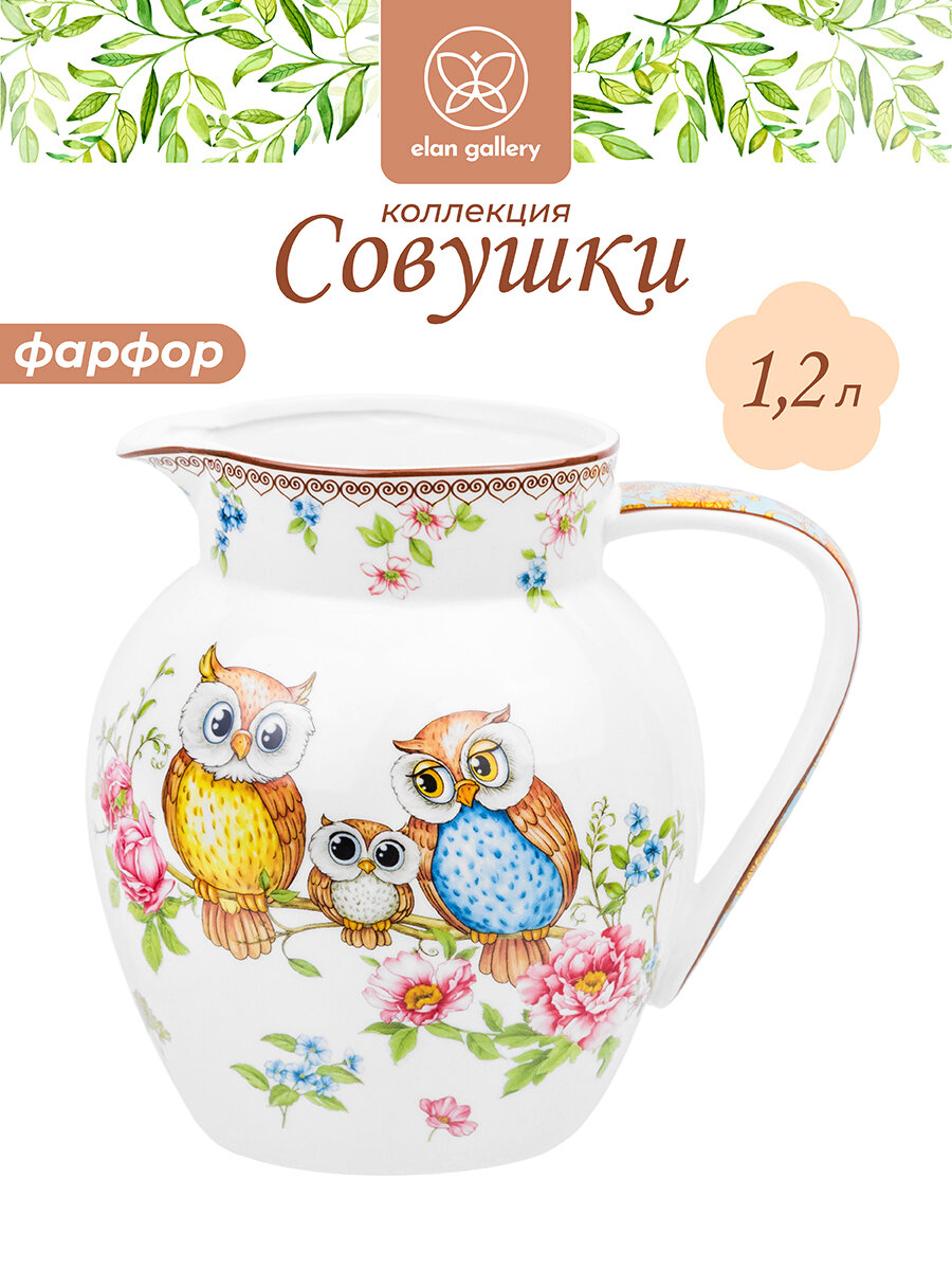 Кувшин 12 л 16х13х155 см Elan Gallery Совушки фарфоровый для воды без крышки