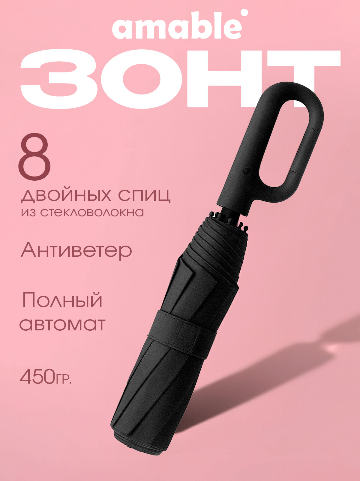 Смарт-зонт amable