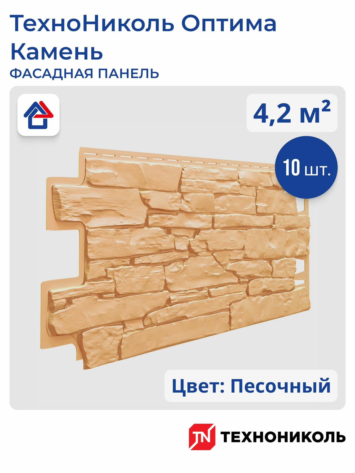 Фасадная панель Оптима ТехноНиколь Камень 1000х420мм 0.42кв. м Песочный 10шт