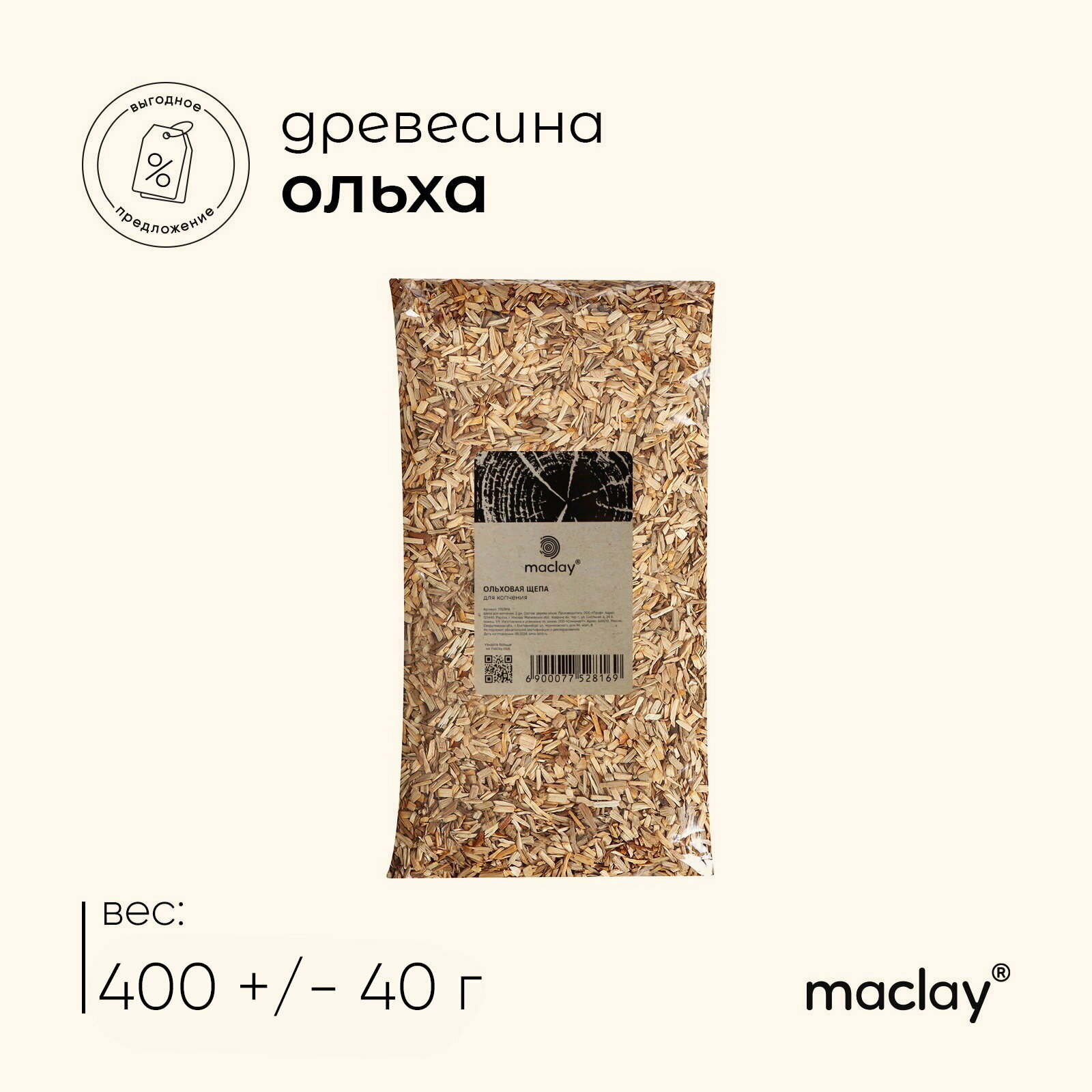 Щепа для копчения 