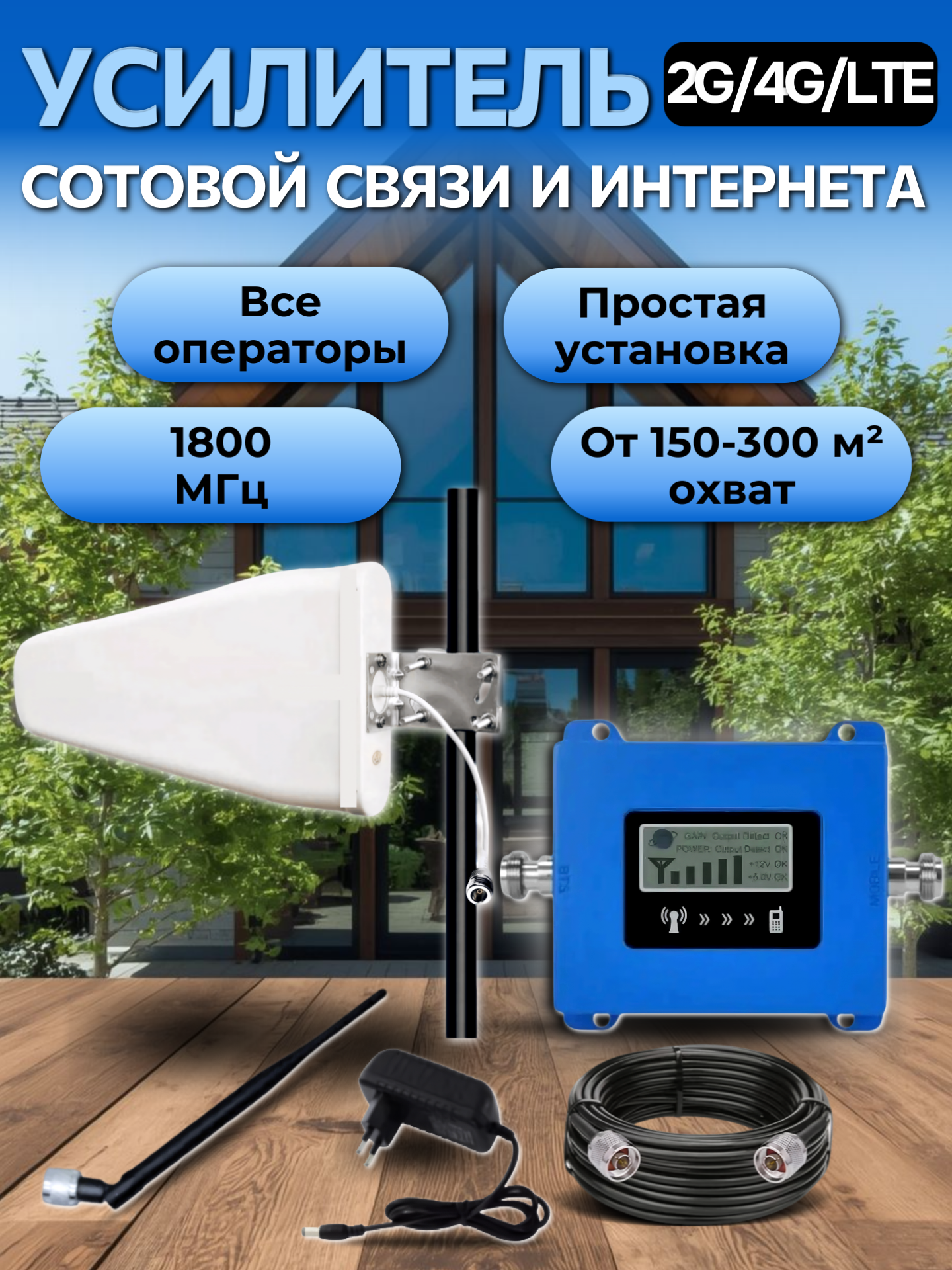 Комплект репитер 2G 4G усилитель сигнала сотовой связи Telestone 1800 МГц до 300 кв. м