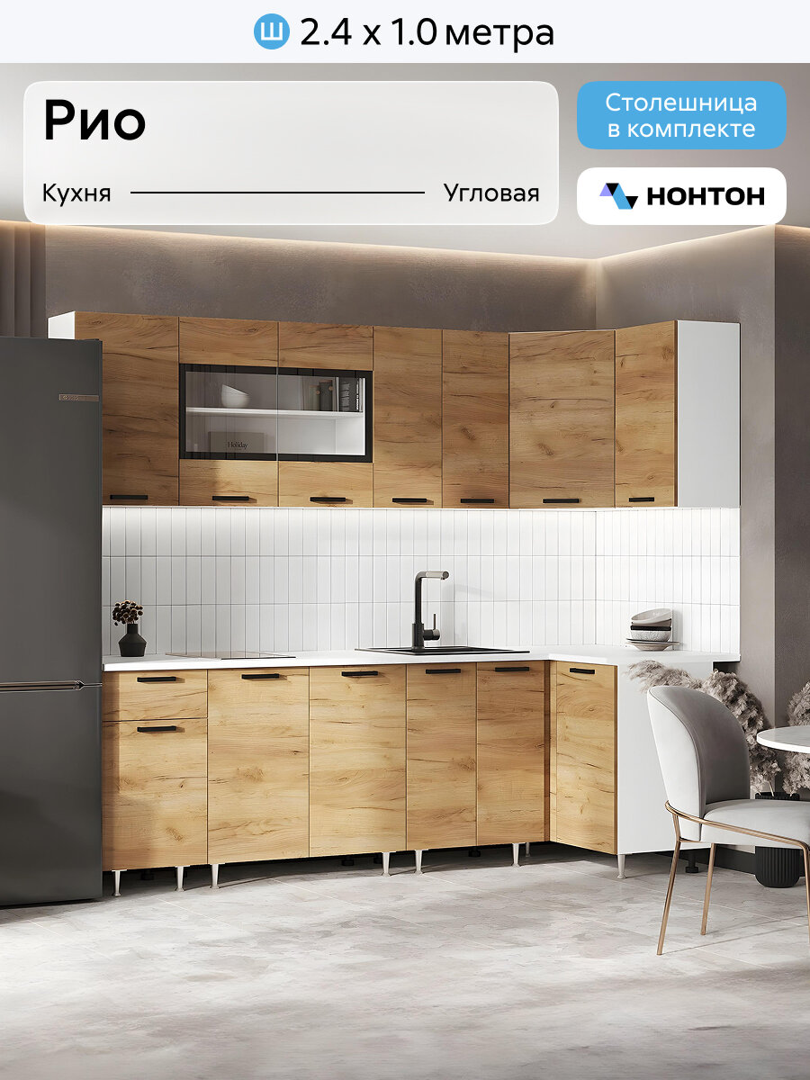 Кухонный гарнитур угловой Нонтон Рио NEW, 240х100 см, дуб крафт / антарес