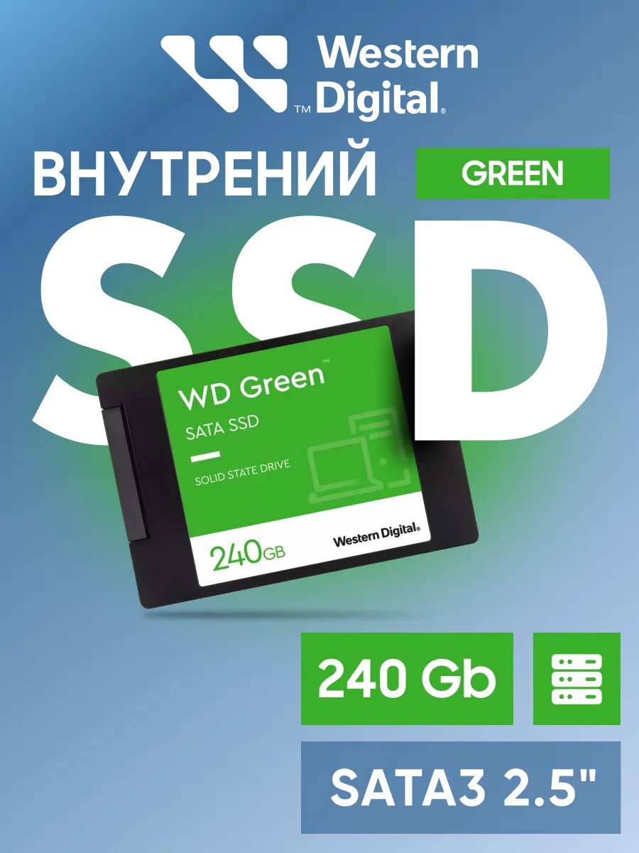Твердотельный накопитель WD Green, 240ГБ, 2.5 дюйма, SATA, Black