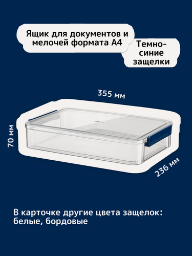 Изображение товара Ящик для хранения документов формата А4, коробка для хранения игрушек и бытовых мелочей с темно-синими защелками