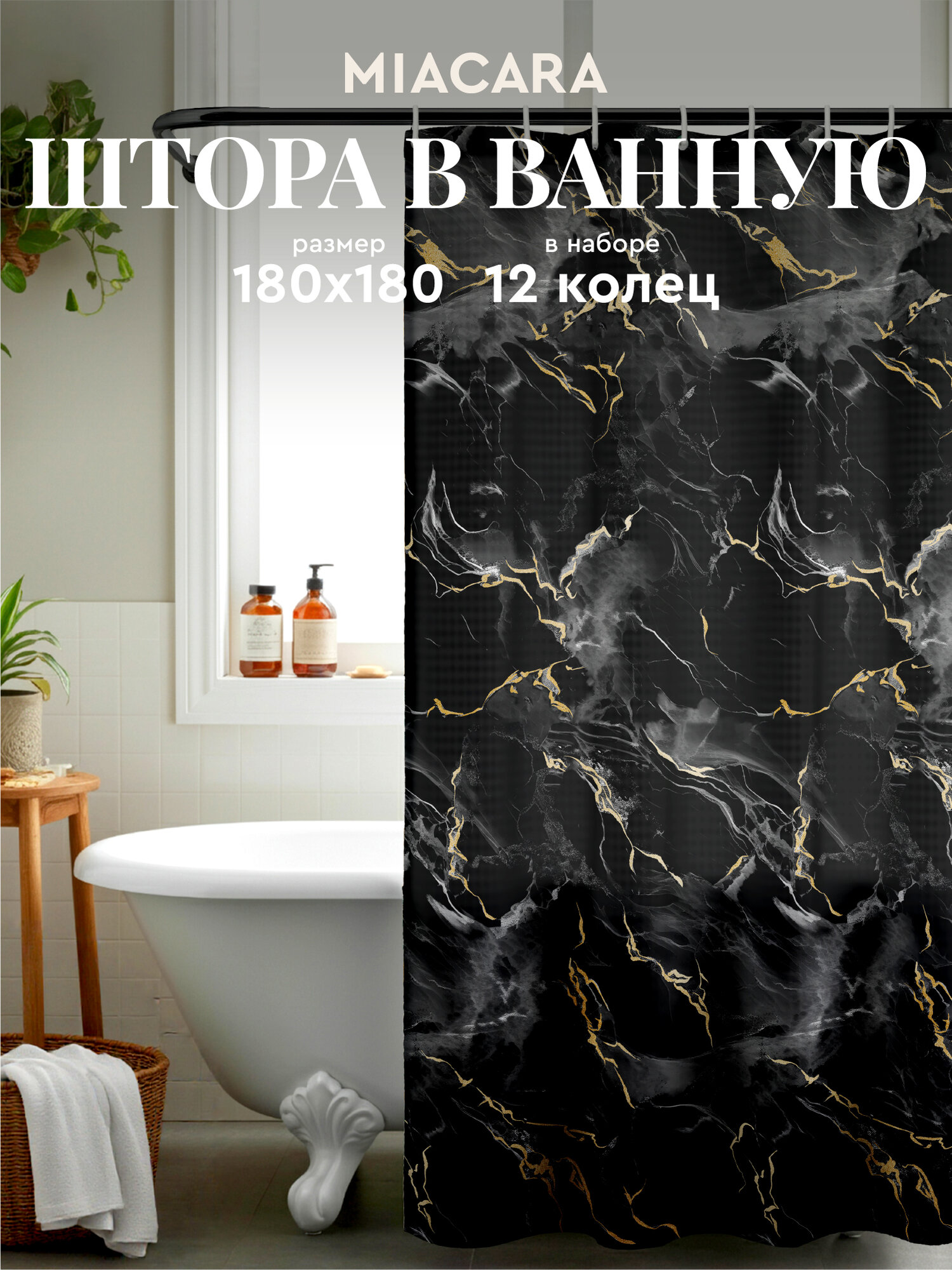 Штора для ванной 180х180 