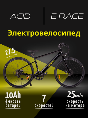 Изображение товара Электровелосипед городской скоростной взрослый ACID E-Race рама 18"