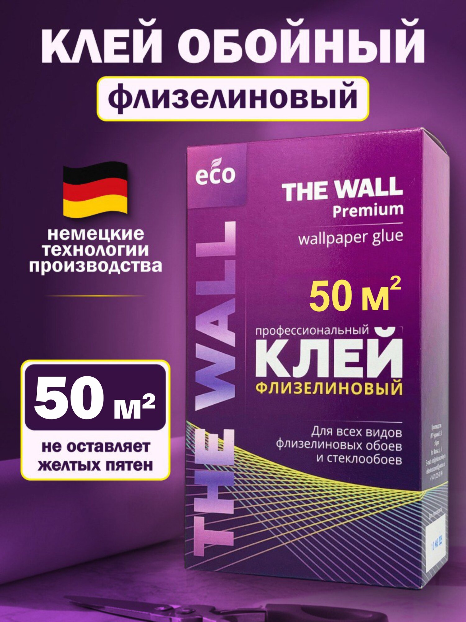 Клей THE WALL для флизелиновых обоев водостойкий антигрибковый kley_flizelin300