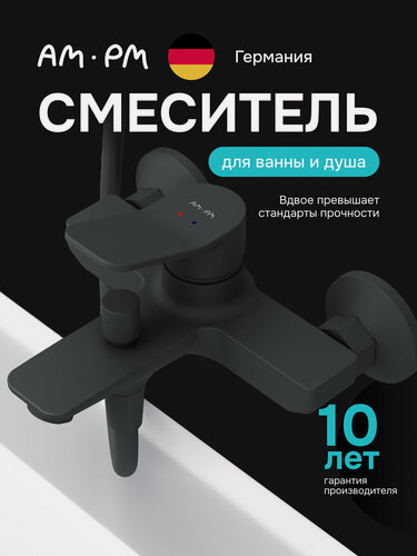 Изображение товара Смеситель для ванны AM.PM Brava, черный матовый, кран для ванной, короткий излив 164 мм, Латунь