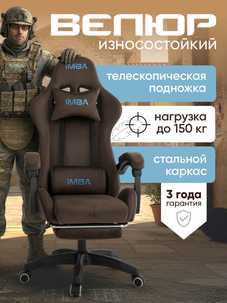 Кресло компьютерное IMBA, игровое, геймерское, велюр, с подголовником и подлокотниками, подставка для ног