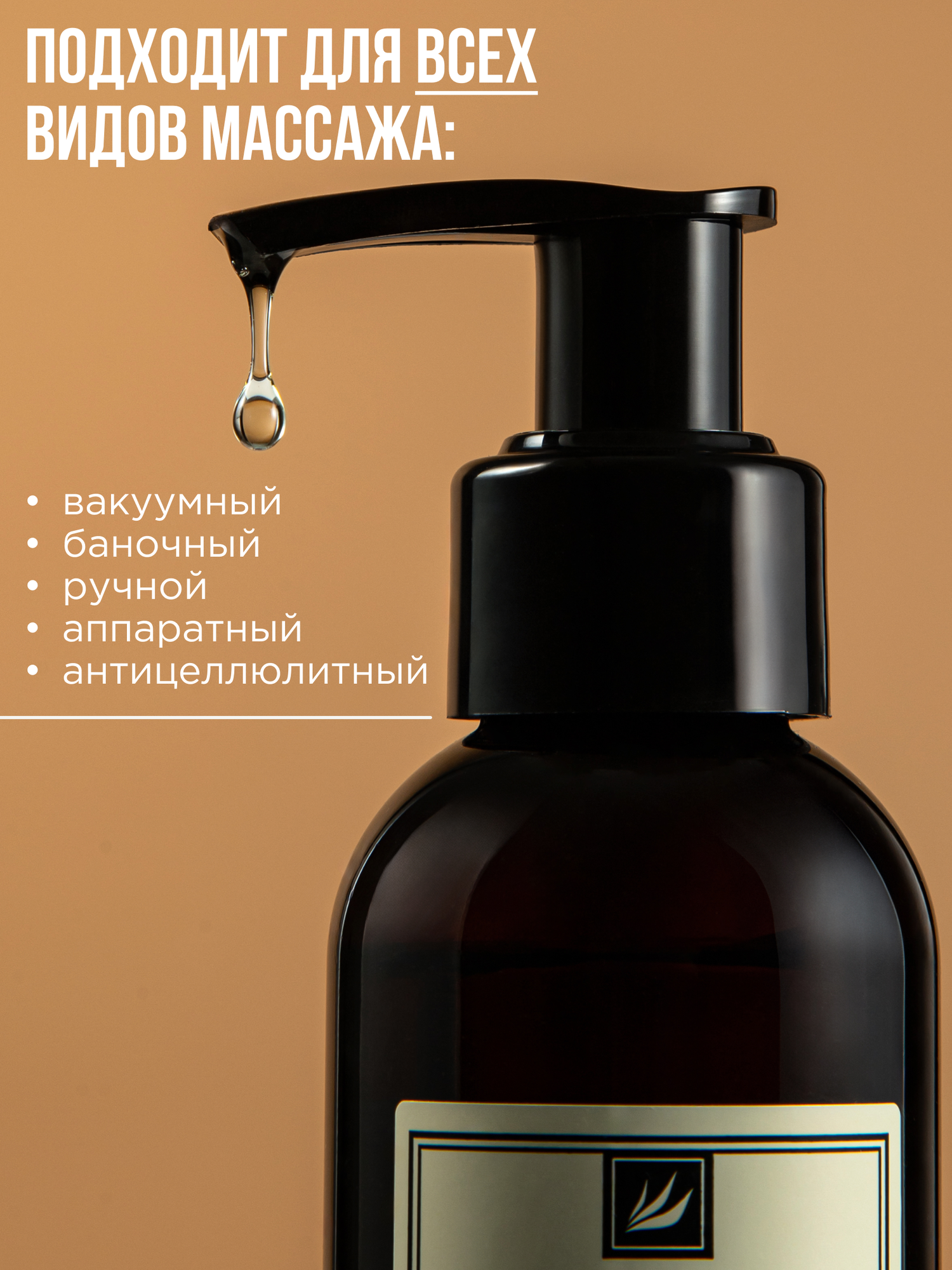 Массажное масло Biothal "Антицеллюлитное", 150мл, для всех типов кожи — фото 1