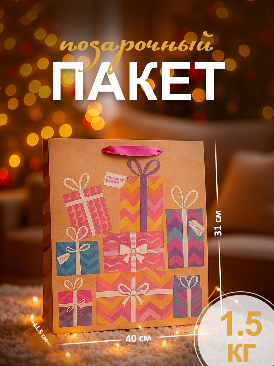 Пакет подарочный крафтовый «Подарки!» 31 × 40 × 9 см большой для упаковки подарков
