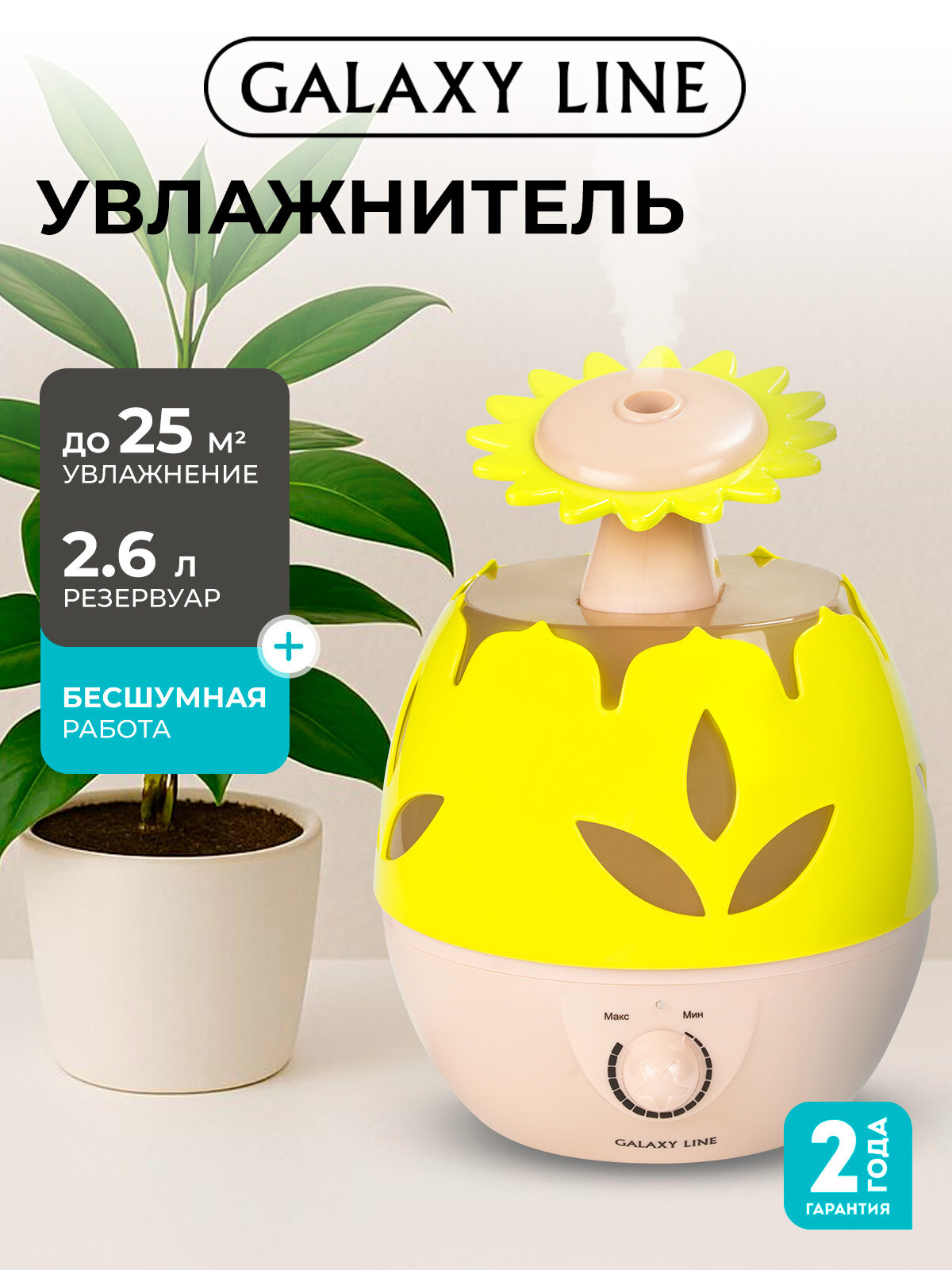 Увлажнитель воздуха GALAXYLINE GL8008 ультразвуковой 25м² 26л