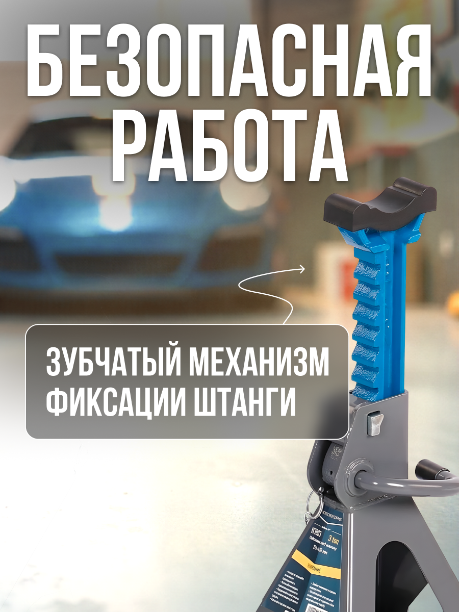 Подставка под автомобиль страховочная 3т 2 шт Nordberg N3003 — фото 1