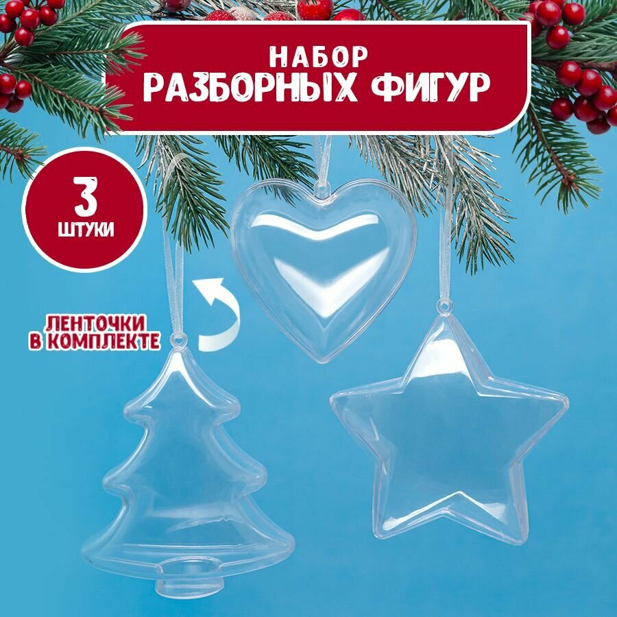 Елочные украшения разборные 