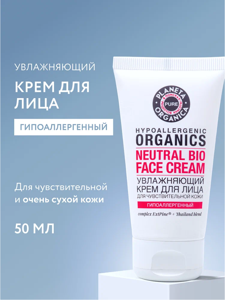 Planeta Organica Pure Крем для чувствительной кожи лица гипоаллергенный увлажняющий и выравнивающий с мочевиной 50 мл