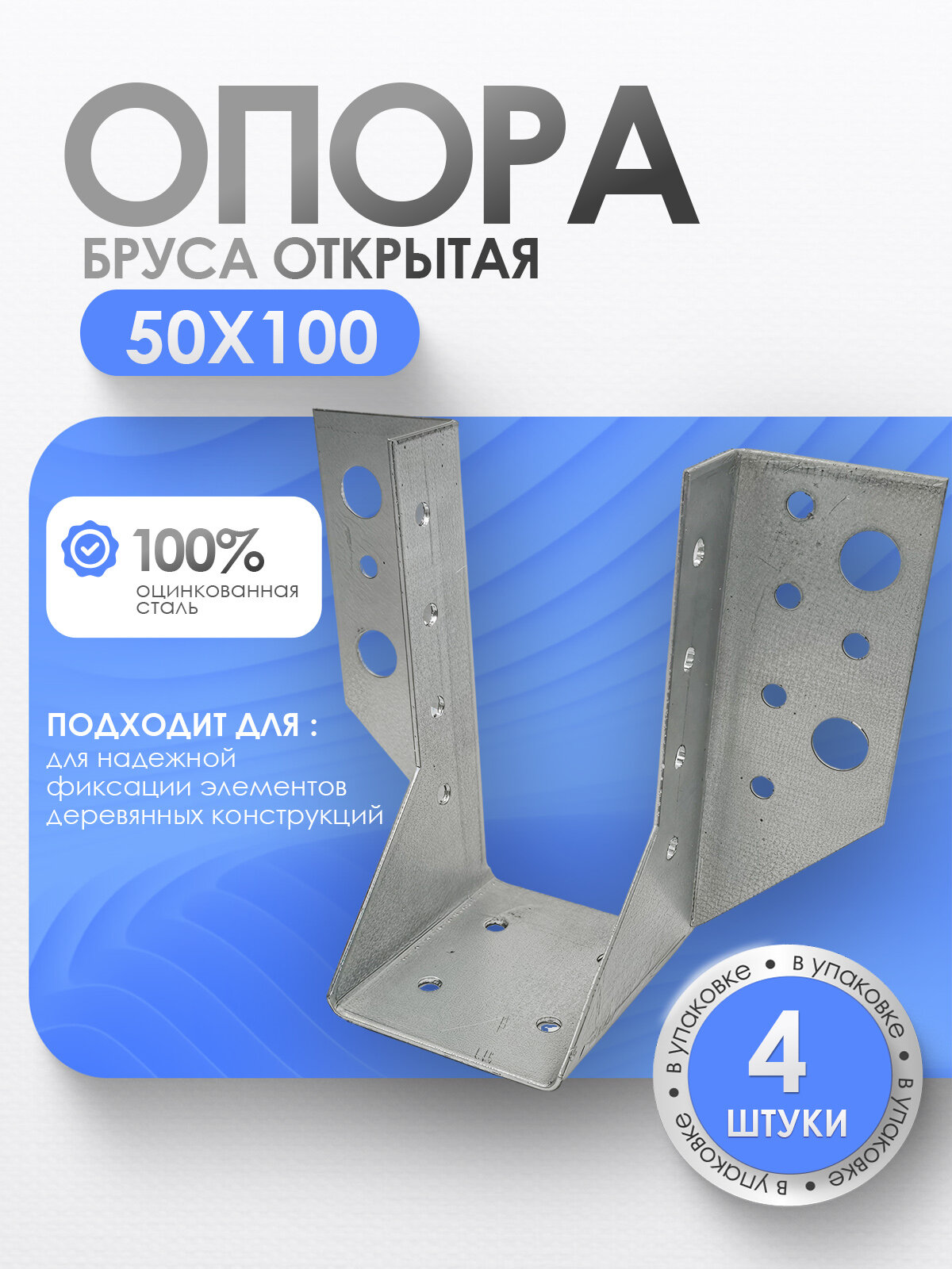 Опора бруса открытая оцинкованная сталь серая 50х100мм (4шт)