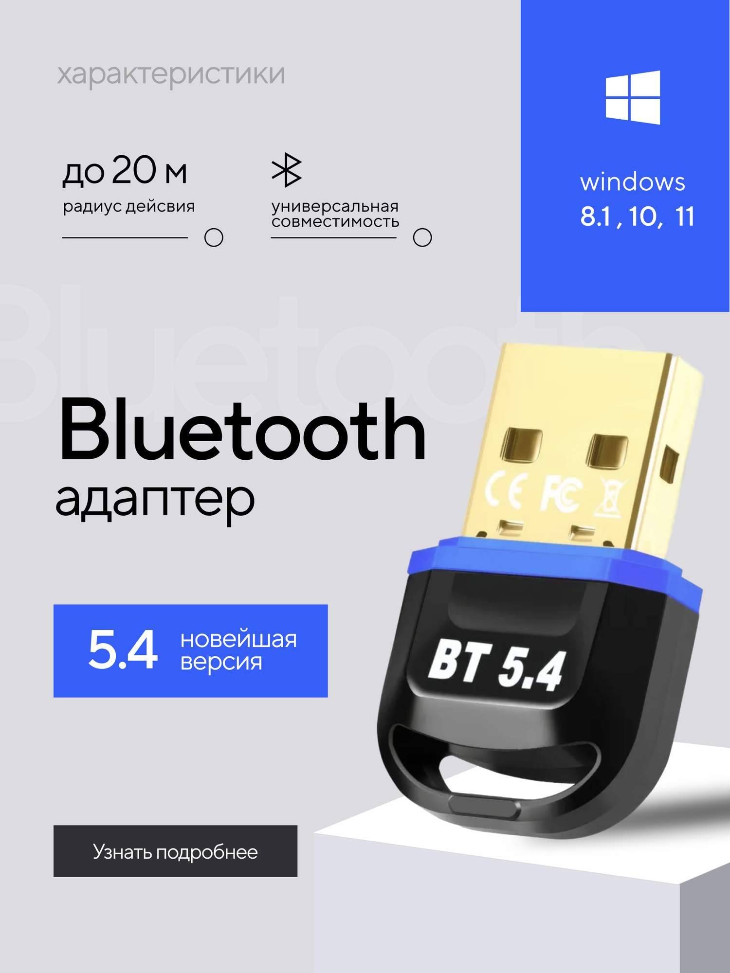 USB Bluetooth 5.4 адаптер для ПК, компьютера, ноутбука, колонок, наушников, геймпада Windows 8.1 / 10 / 11