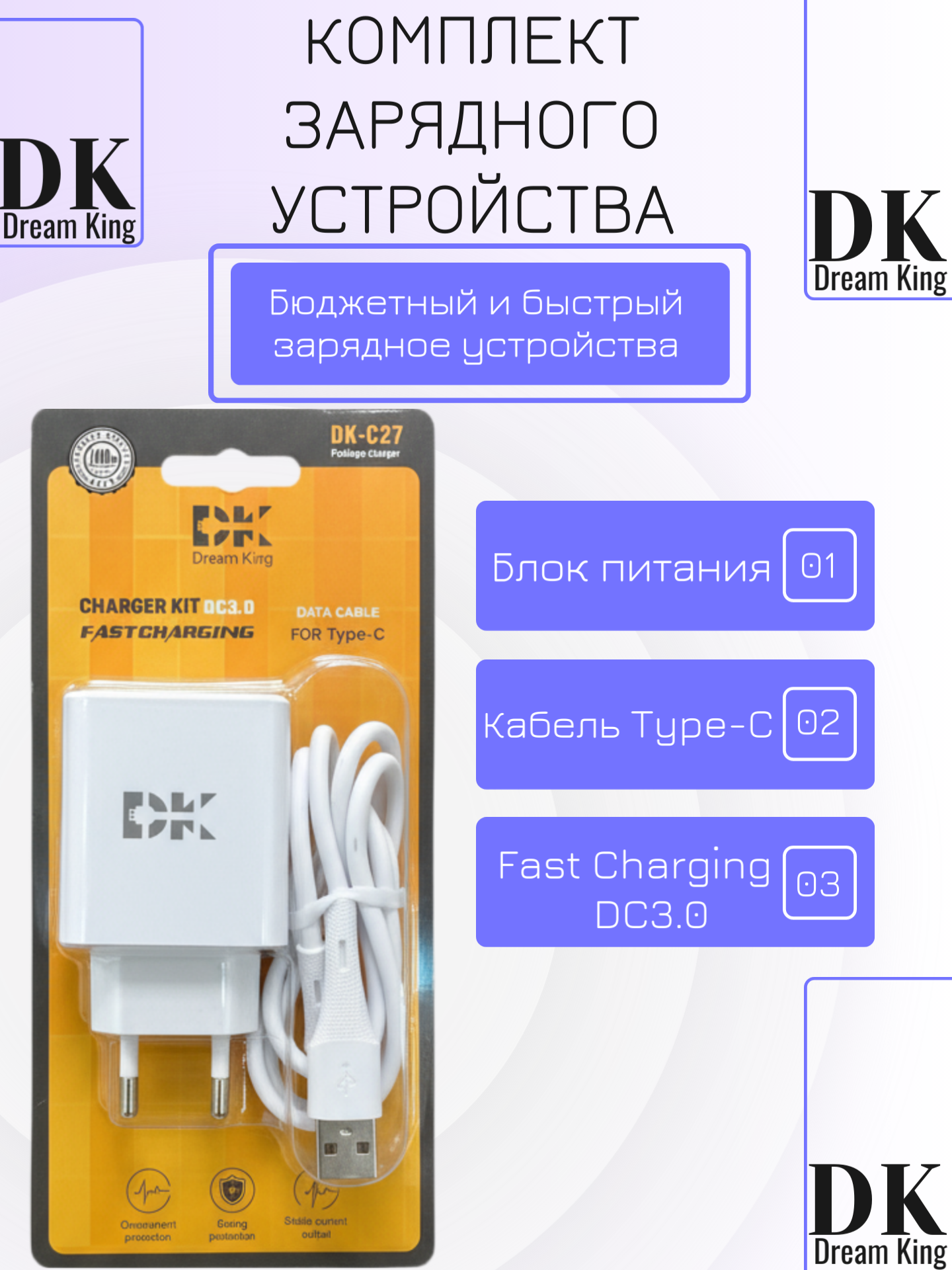 Комплект универсальный зарядное устройство Tepy-C. Fast Charging. DC 3.0