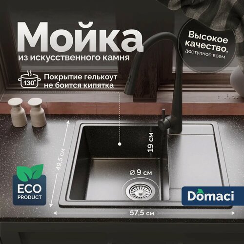 Изображение товара Мойка кухонная Domaci Палермо PR-575-004 мраморная, 57x49, прямоугольная, мойка для кухни, с крылом, черная, матовая