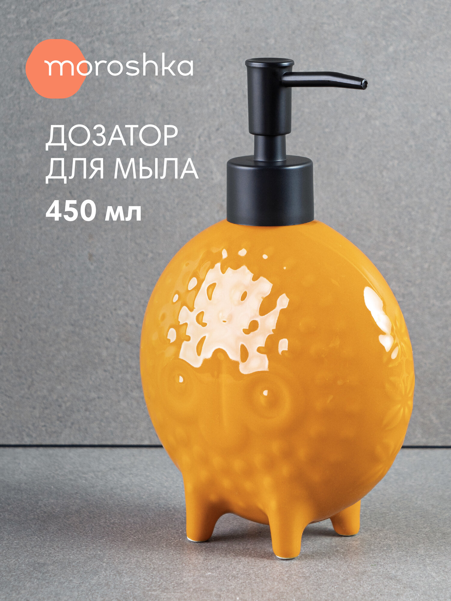 Дозатор для мыла Moroshka Bantu встраиваемый керамика оранжевый 450 мл