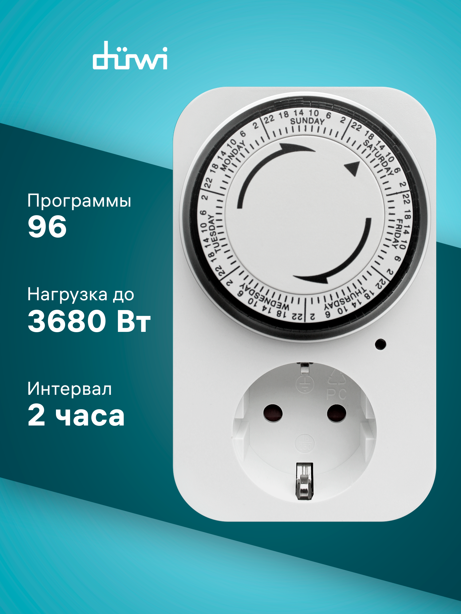 Duwi Умная розетка с механическим таймером, недельный суточный, белый 05163 3