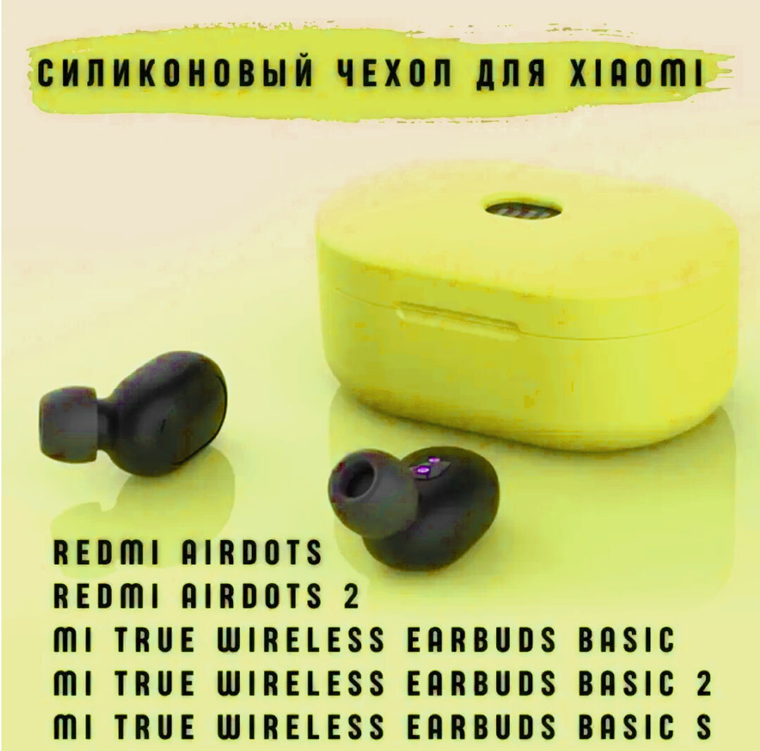 Желтый цвет, Чехол-конверт, для Xiaomi Redmi AirDots, AirDots S, AirDots 2, Mi True Earbuds Basic, Basic 2, Basic S