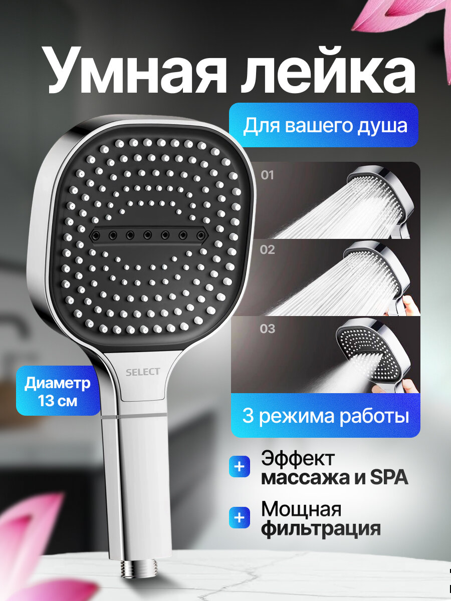 Лейка для душа с фильтром большая квадратная 3 режима хром