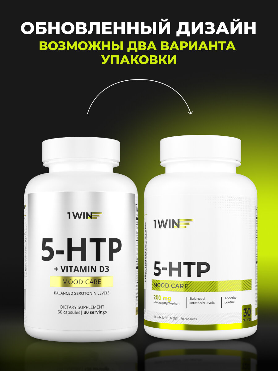 5 HTP c Витамином D3 1WIN (5НТР, 5-ХТП, 5-гидрокситриптофан, Д3), витамины для нервной системы, 60 капсул — фото 1