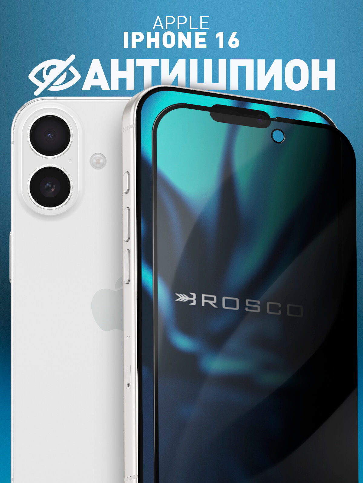 Защитное стекло антишпион на Apple iPhone 16 (Айфон 16), с эффектом приватности, чёрные рамки, бренд Rosco, 1 шт
